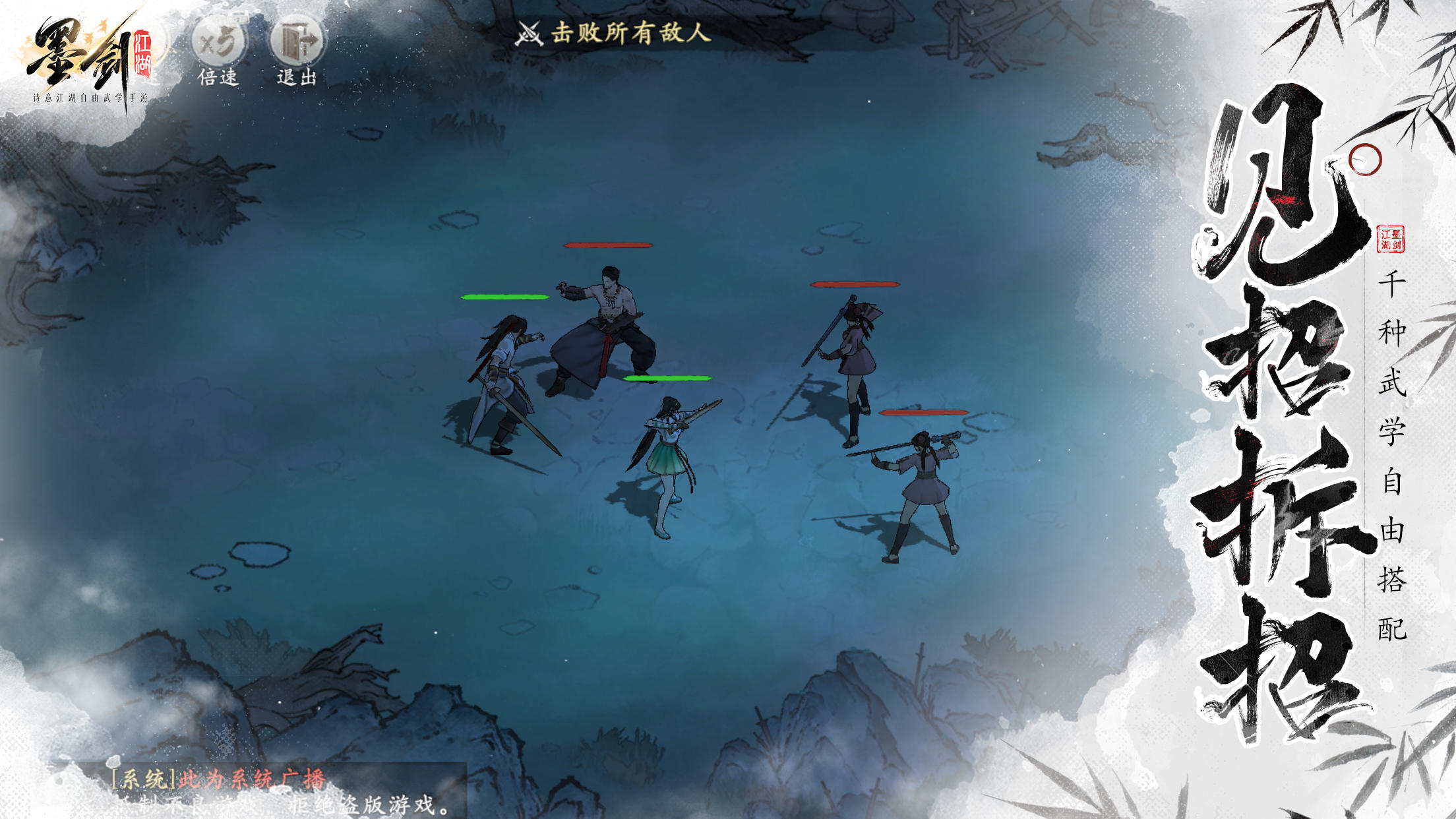 墨剑江湖ios版