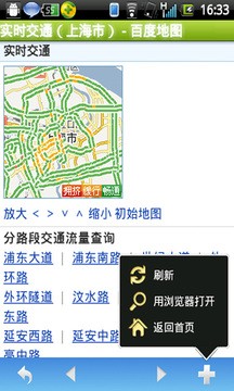 掌中路况安卓版