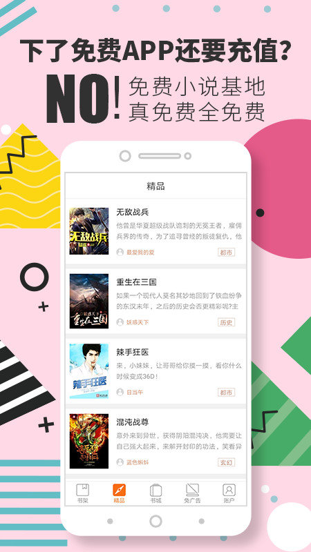 免费小说基地官方版