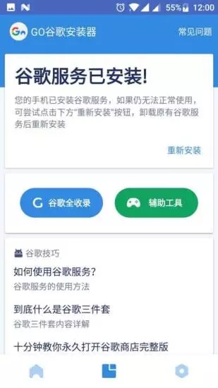 谷歌框架三件套安卓版