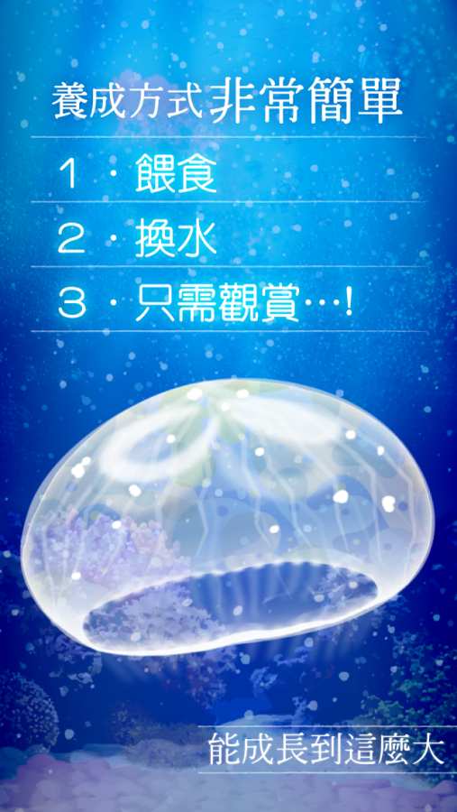 治愈系海蜇安卓版