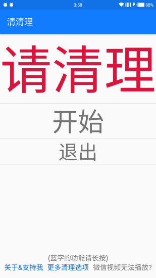 清清理安卓版