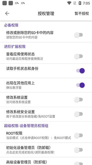 爱玩机工具箱正版