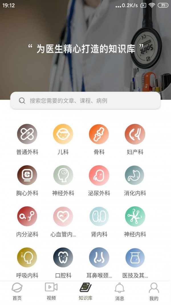 阳春医生安卓版