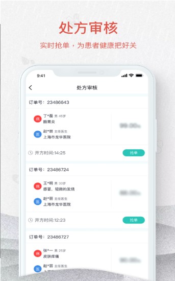 ER药师安卓版