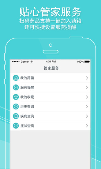 药品管家安卓版