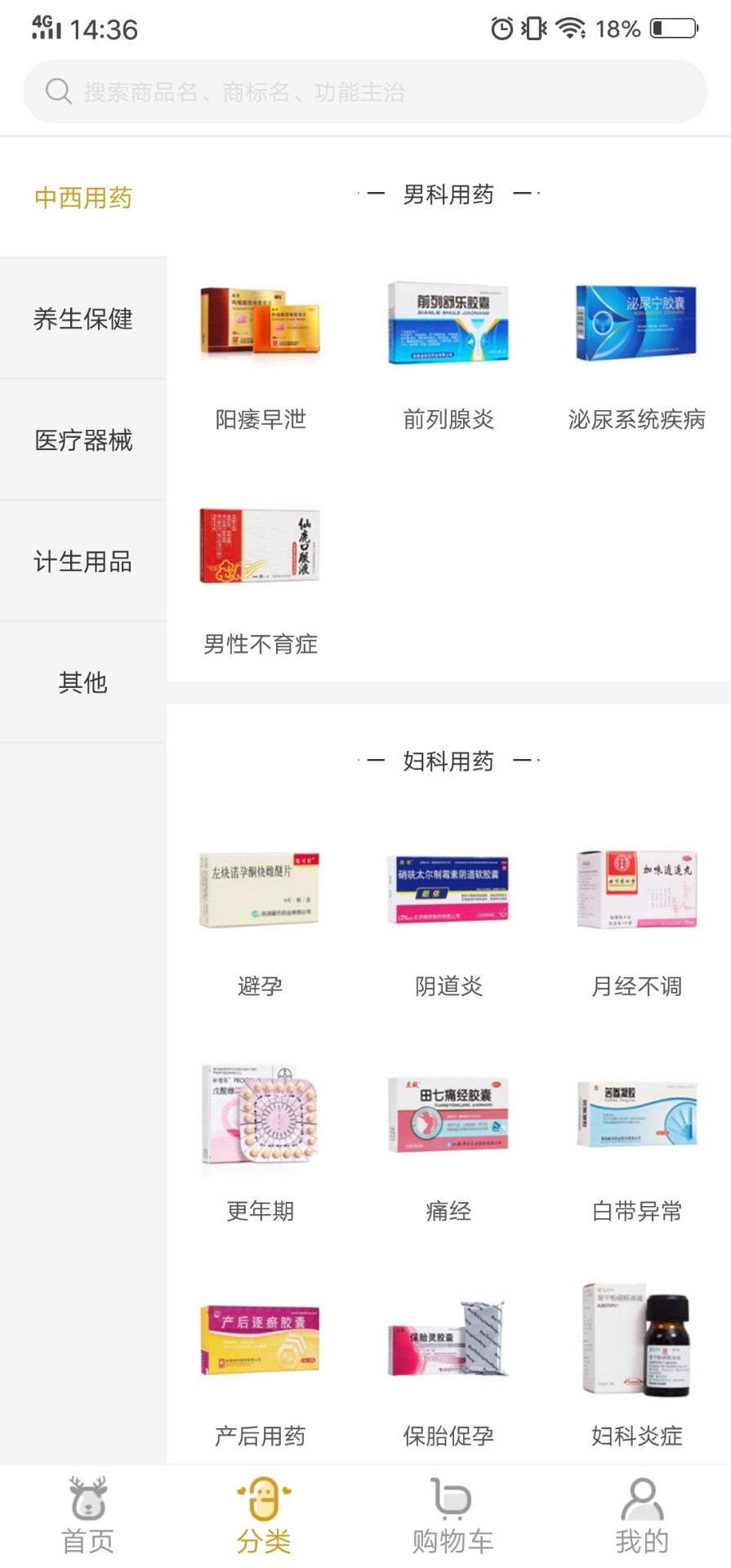 众药到家安卓版