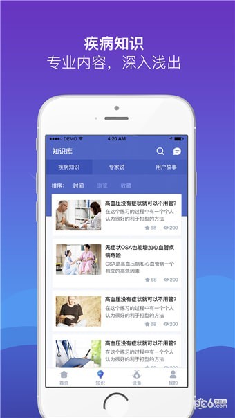慧睡眠安卓版