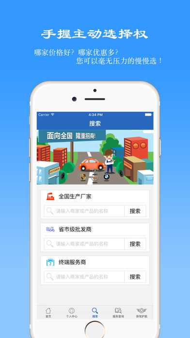 保驾护航安卓版