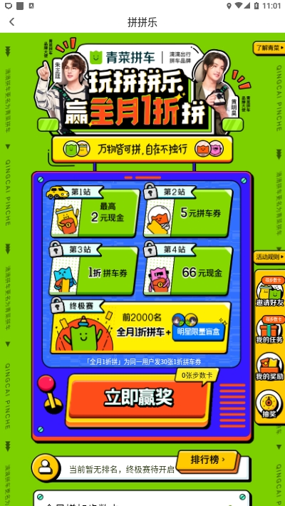 青菜拼车安卓版