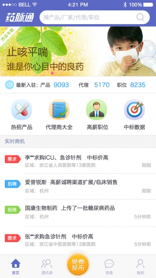 药脉通安卓版