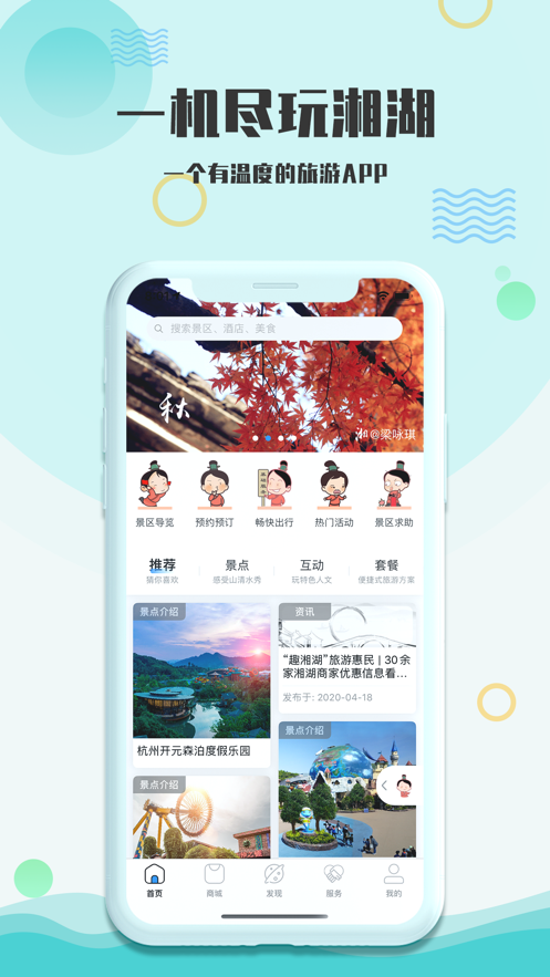 爱游湘湖ios版