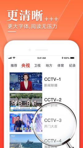 电视直播ios极速版