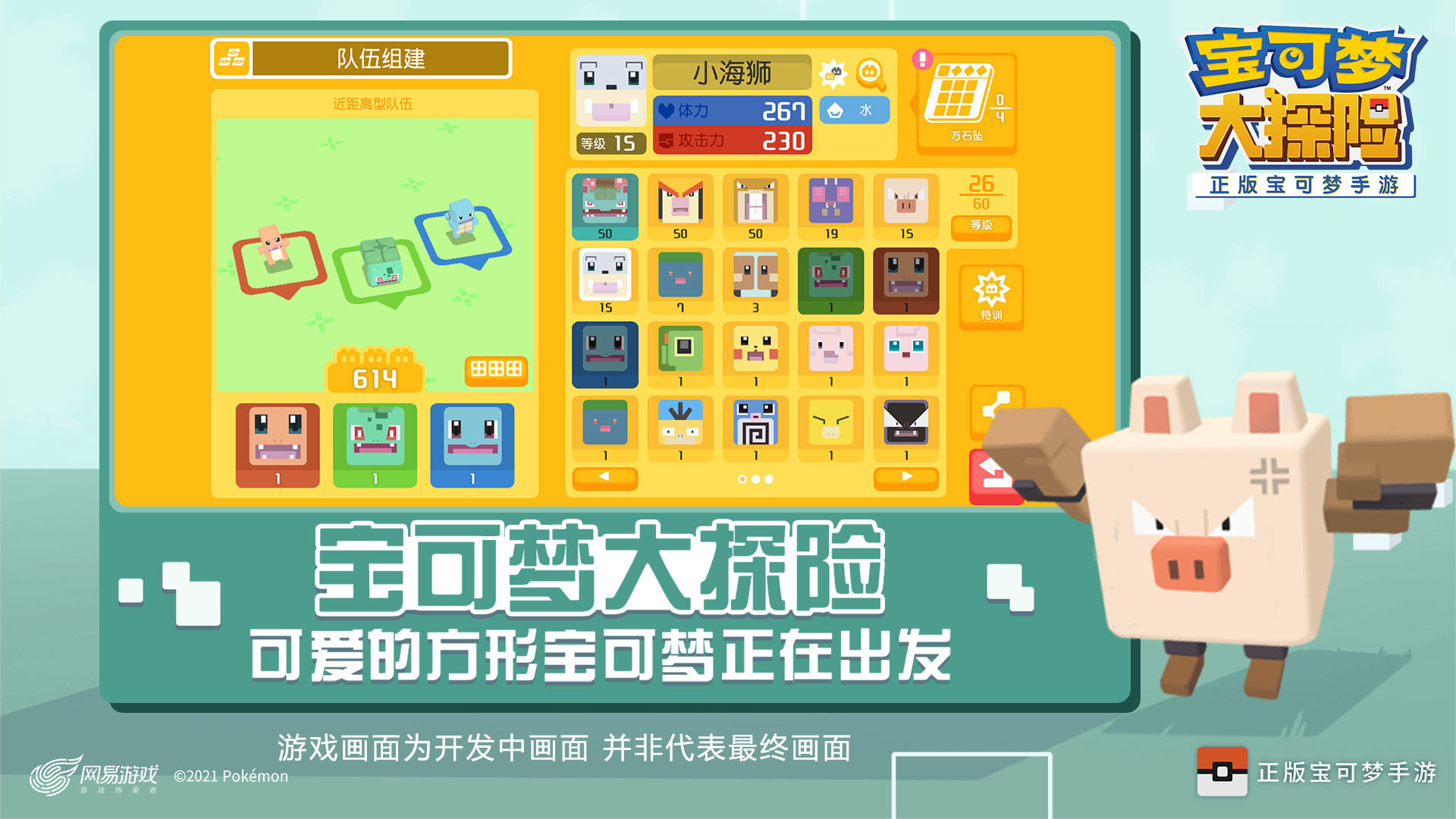 宝可梦大探险正版