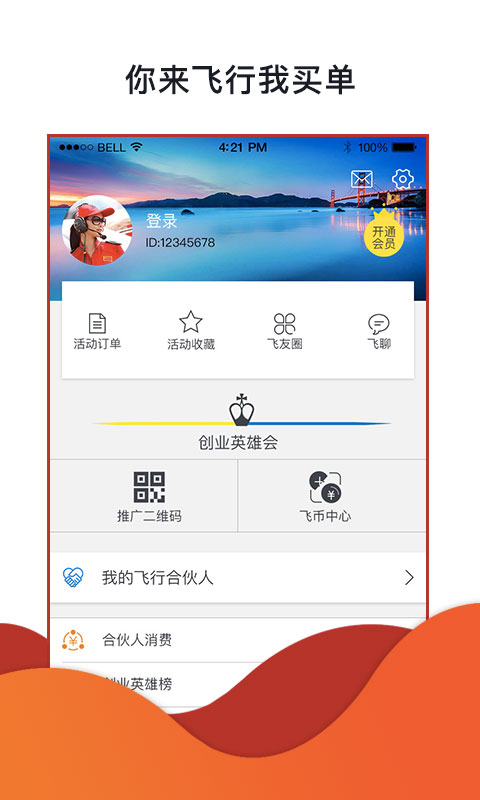 飞行神器安卓版