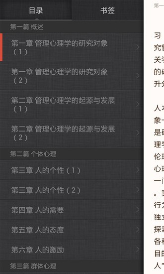 管理心理学安卓版