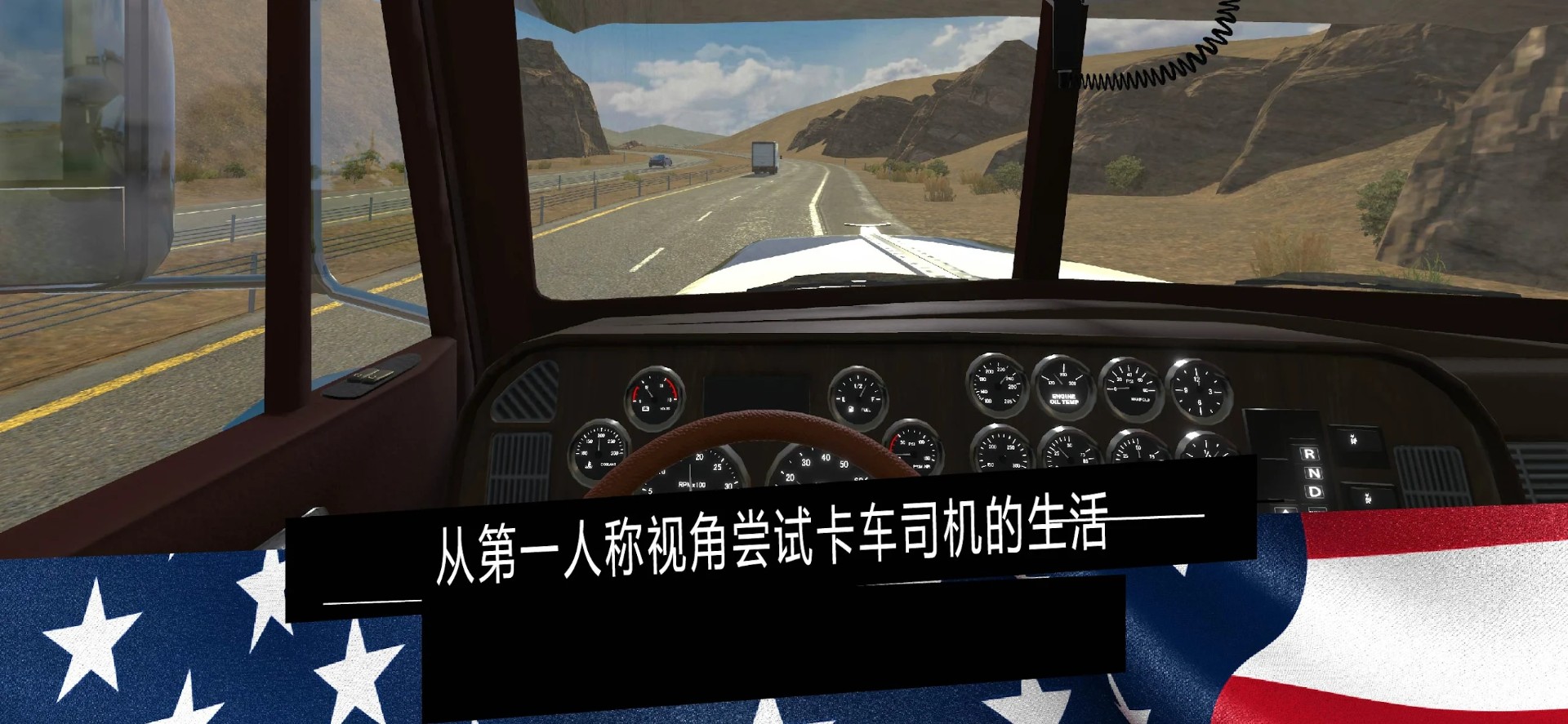 美国卡车模拟器pro安卓版