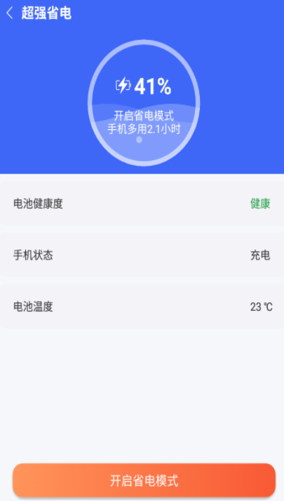 自如速清安卓版