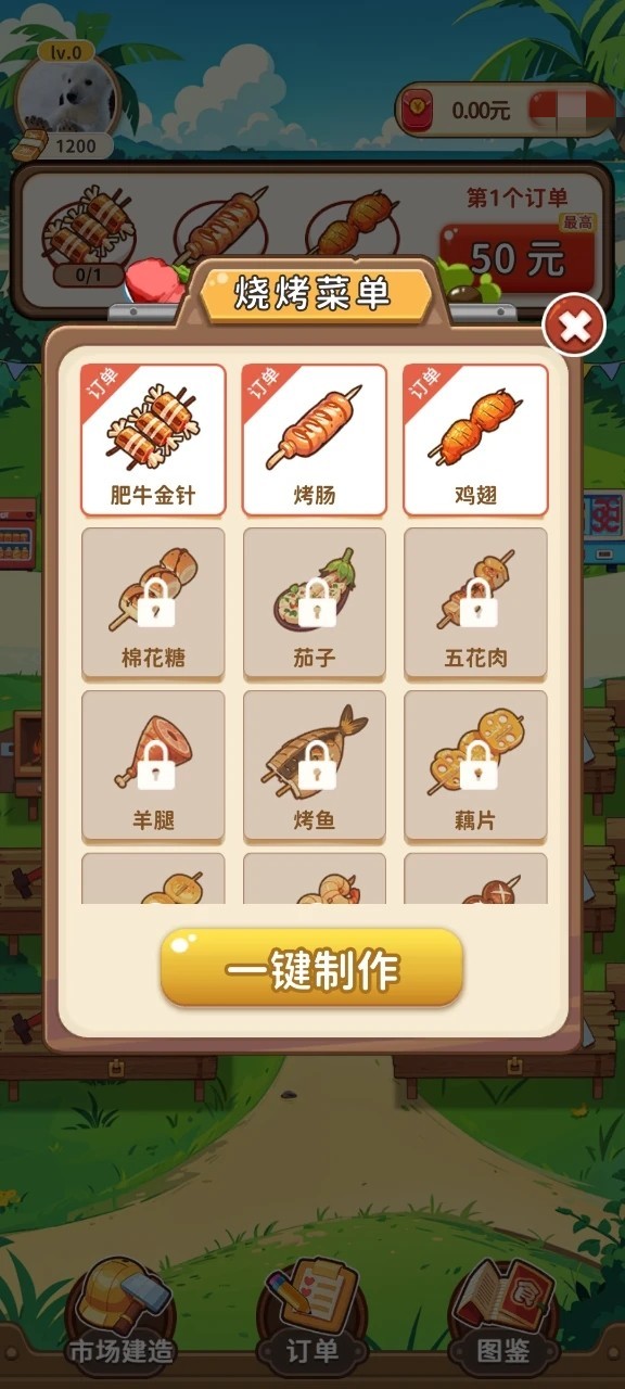 夏日烧烤店安卓版