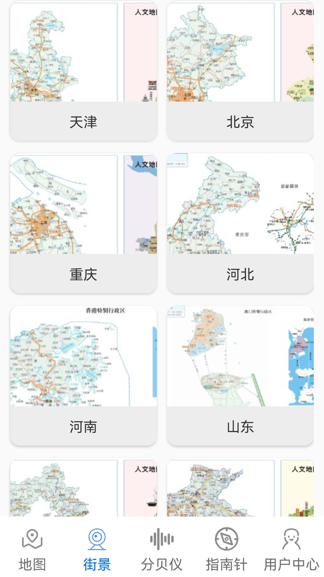 3d卫星场景地图安卓版