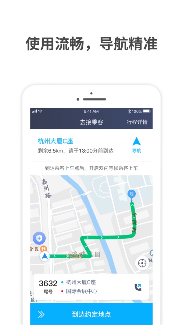 蓝道出行司机端安卓版