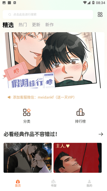 美耽漫画免费阅读版