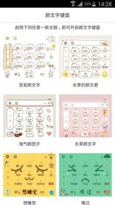 颜文字键盘安卓版