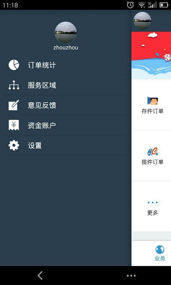 e栈快递员安卓版