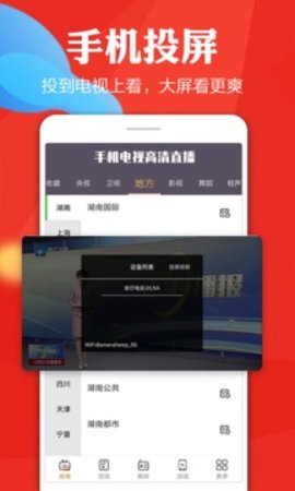 手机电视高清直播ios版
