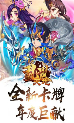 乱世天地安卓版
