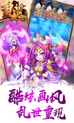 乱世天地安卓版