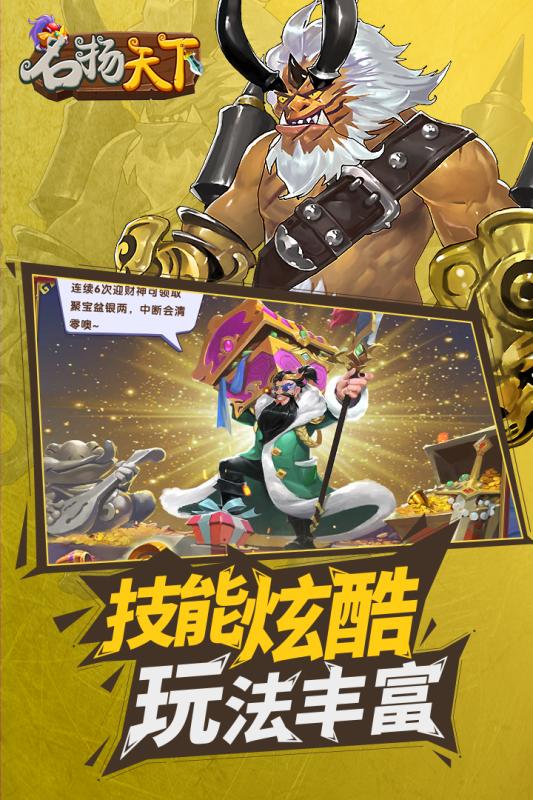 名扬天下安卓版
