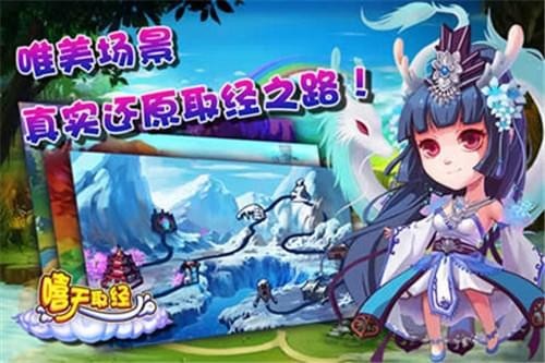嘻天取经安卓版