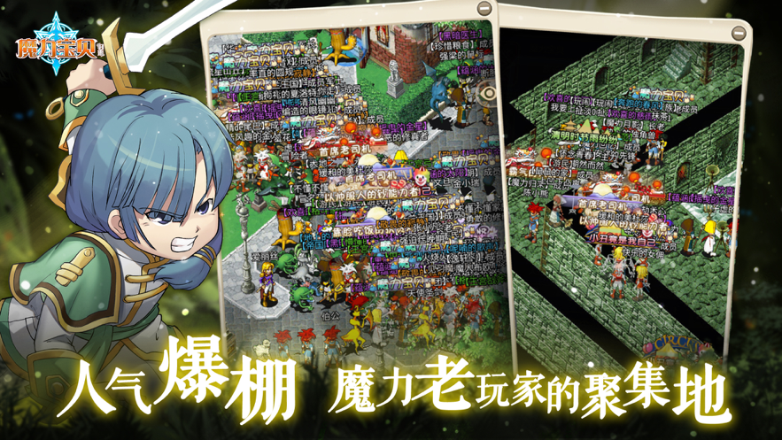 魔力宝贝归来ios版