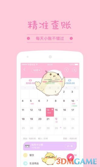 粉粉记账安卓版