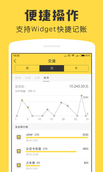 鲨鱼记账安卓版