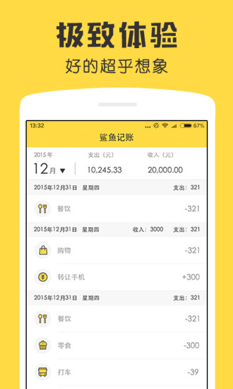 鲨鱼记账安卓版