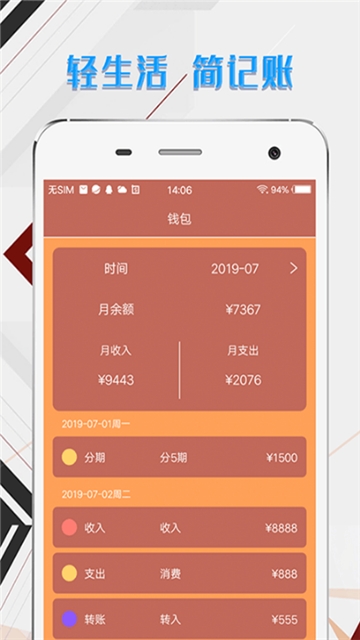 优乐记账安卓版