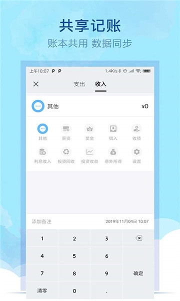 通用记账本安卓版