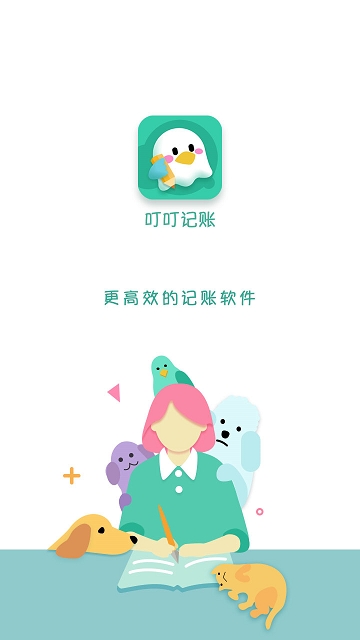叮叮记账安卓版