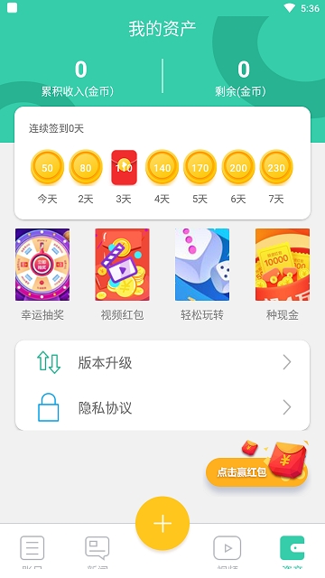 叮叮记账安卓版