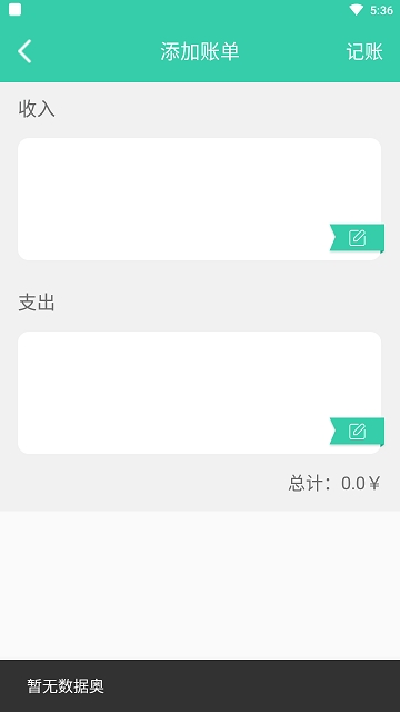 叮叮记账安卓版