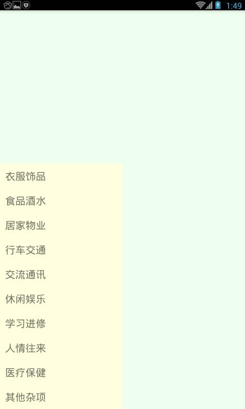 土豆记账安卓版