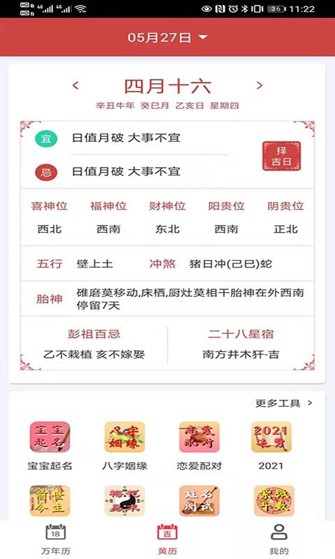 青芒日历安卓版