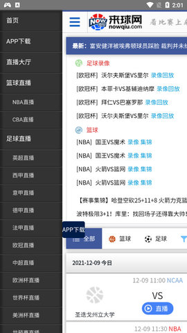 来球网体育直播安卓版