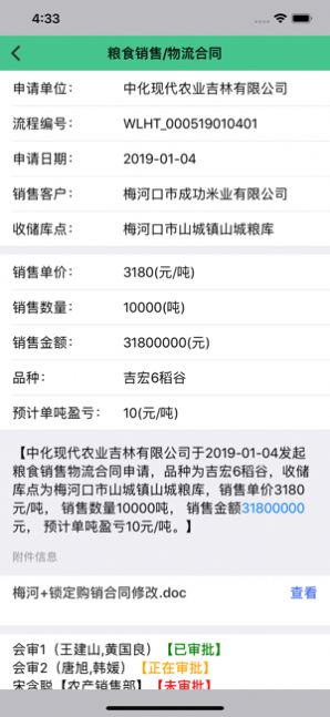 中化移动平台安卓版