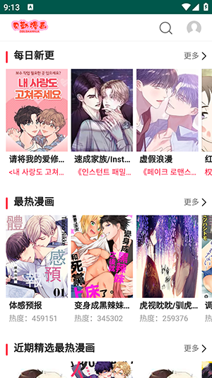贝勒漫画官方免费版