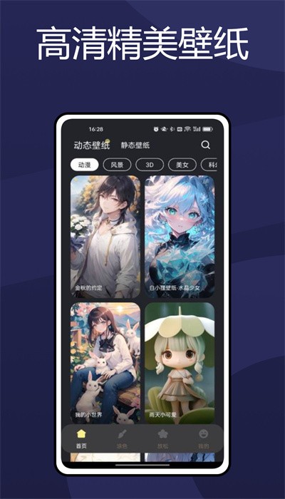 火萤壁纸安卓版