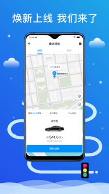 搭顺出行安卓版