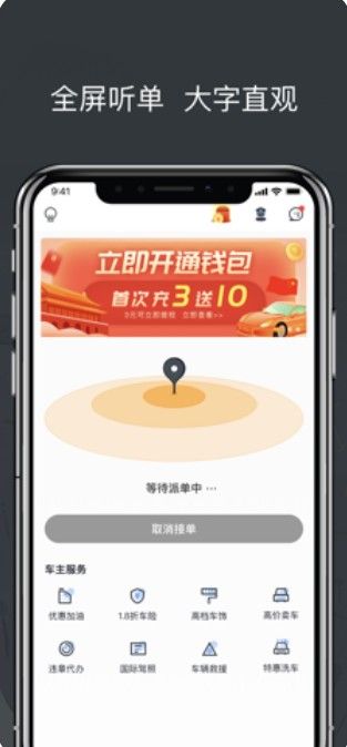 拼客出行安卓版